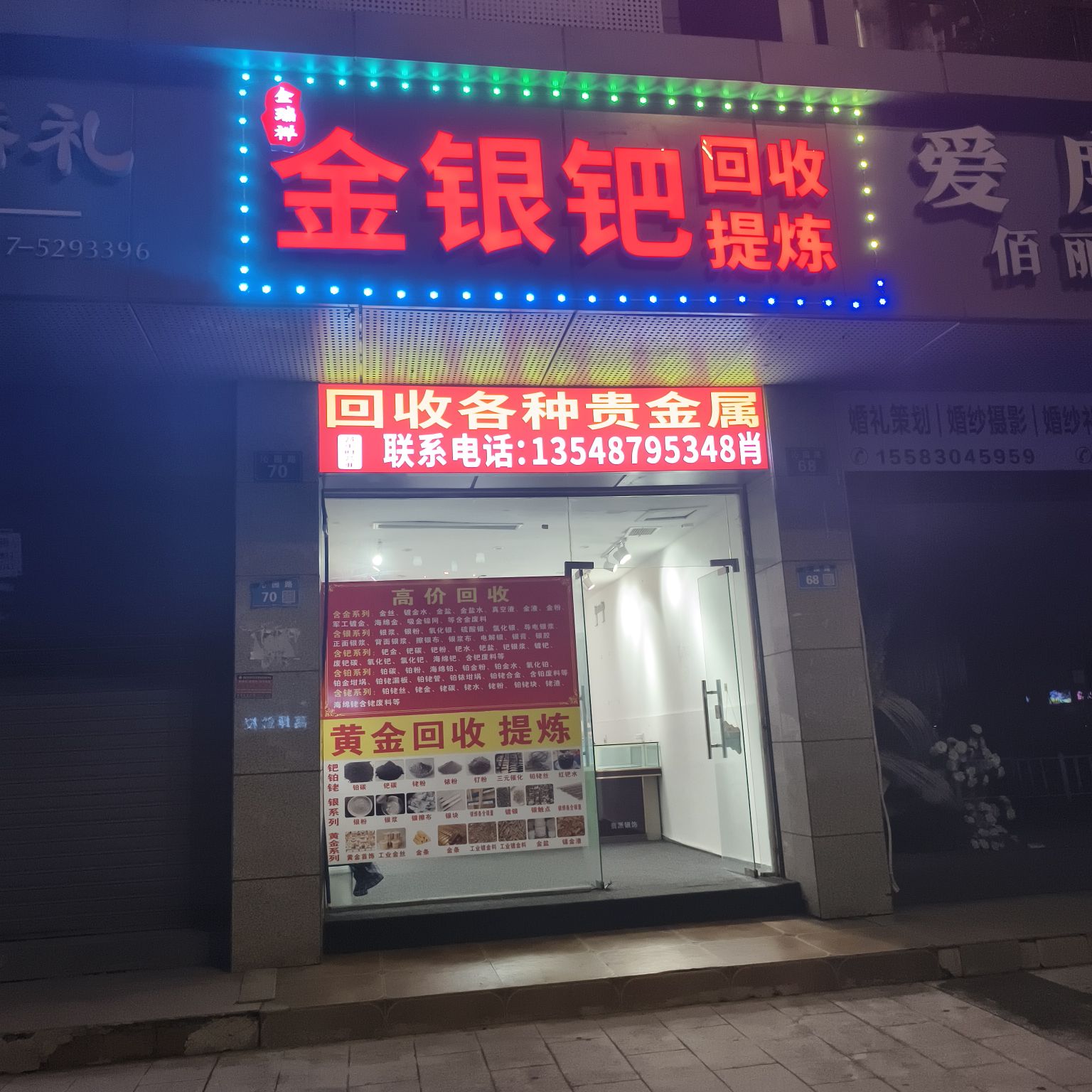 黄银回收金瑞祥
