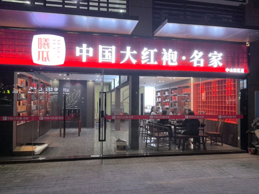 曦瓜中国大红袍·名家(西区店)