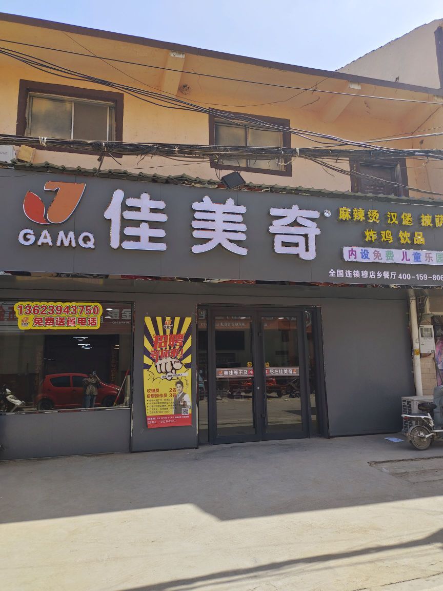 穆店佳美奇中xi餐厅