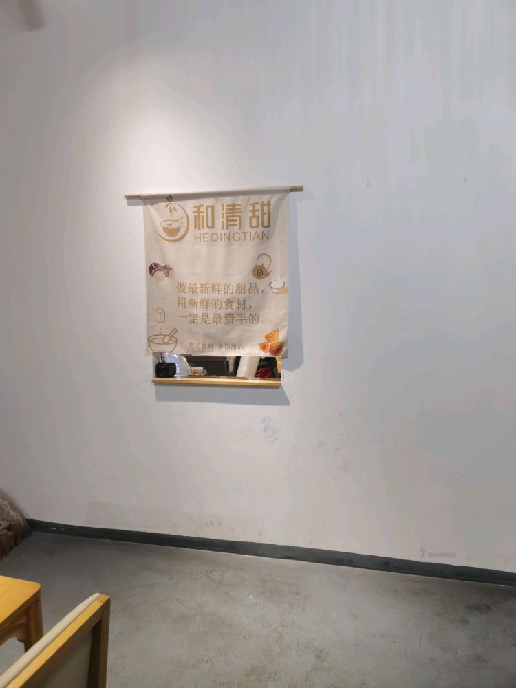 和清甜鲜果芋圆牛奶甜品(五象店)