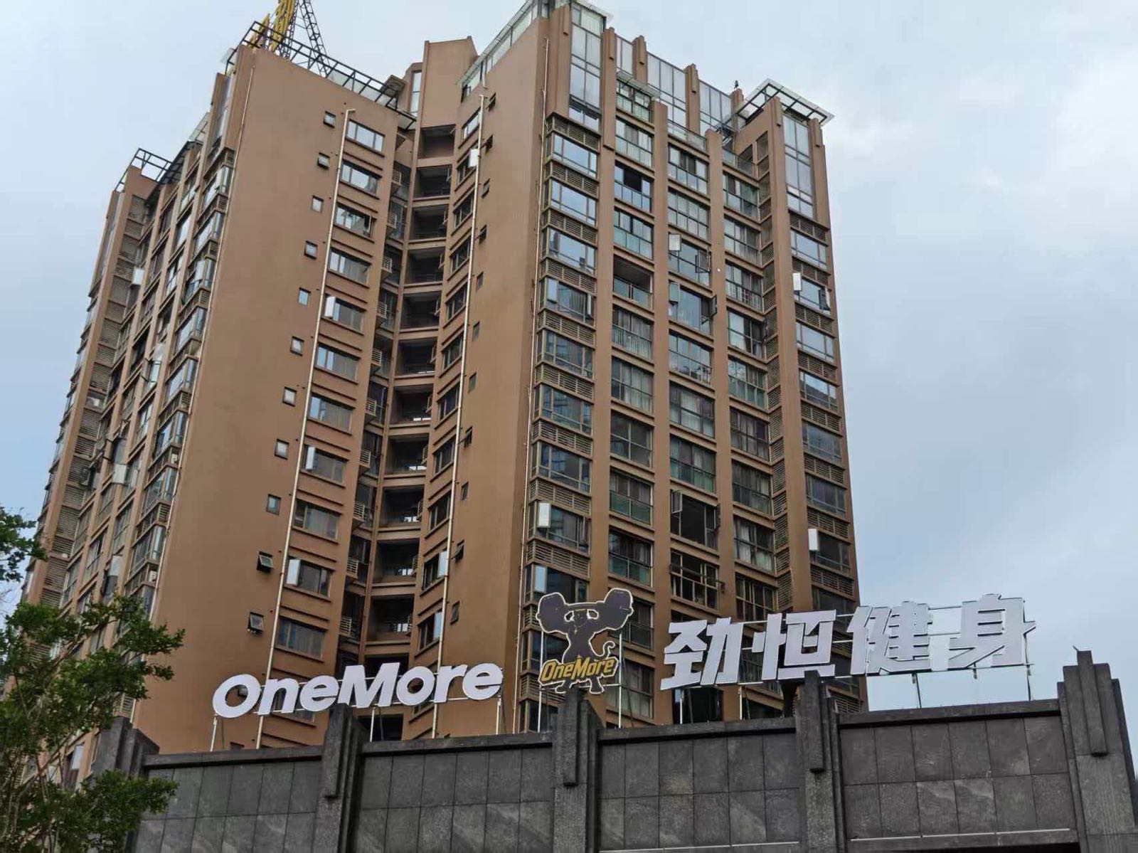 OneMore·劲恒健身