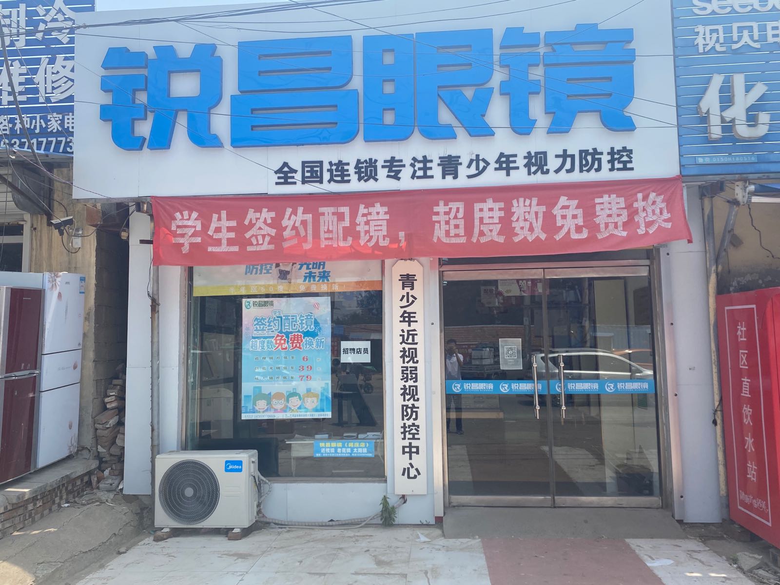 锐昌眼镜(晁庄分店)