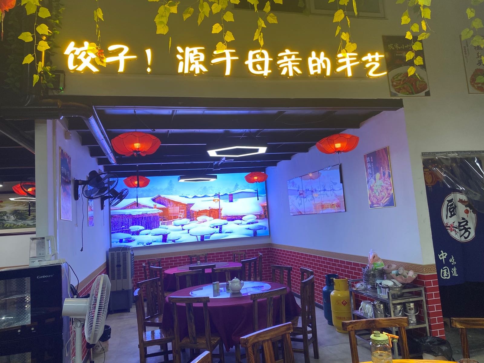 东北菜铁锅炖饺子馆(越东大厦店)