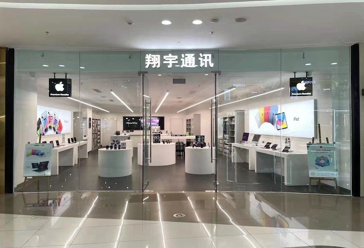 Apple授权专营店(四平万达广场店)