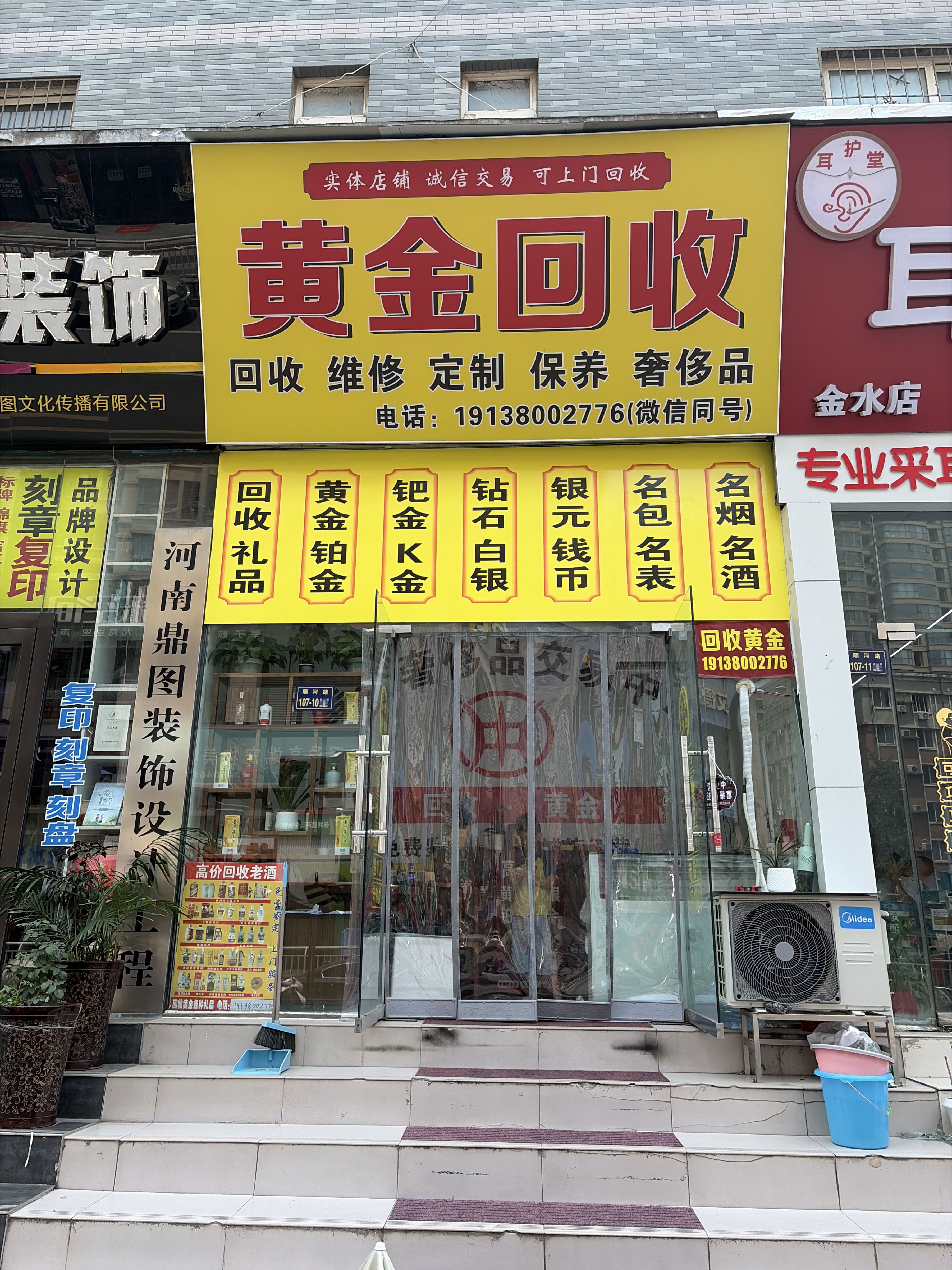 黄金回收