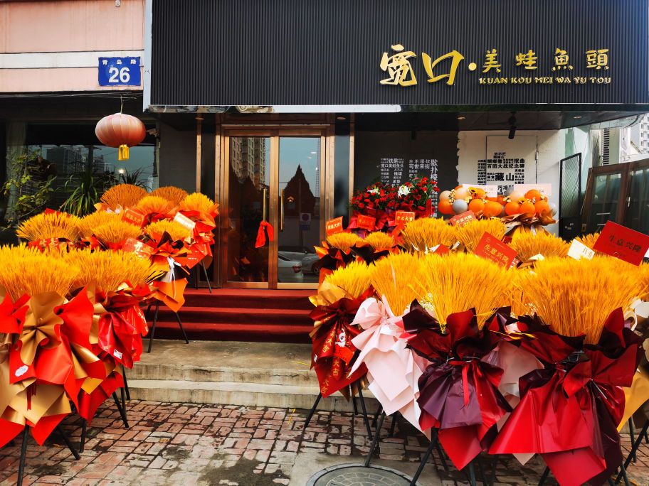 宽口·美蛙鱼头