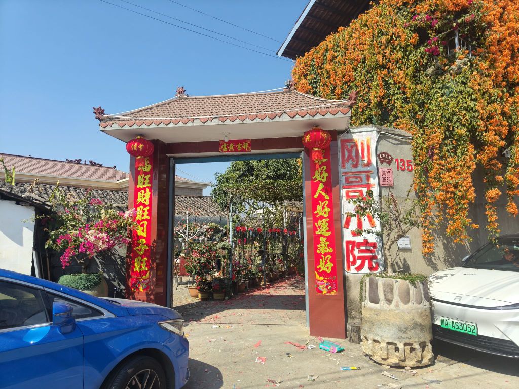刚哥小院