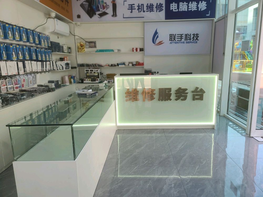 联手科技手机电脑维修服务(太阳城店)