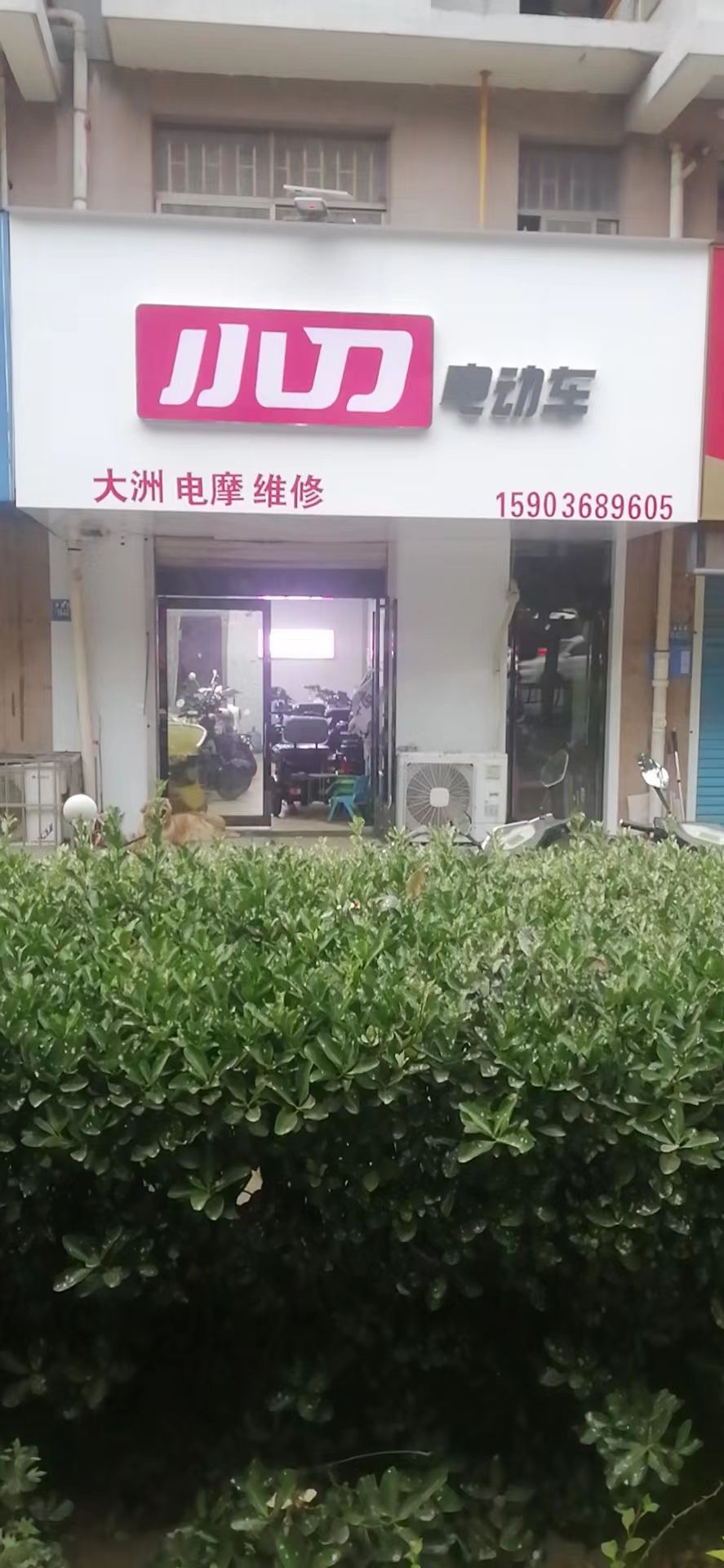 巩义市小刀电动车(中原西路店)