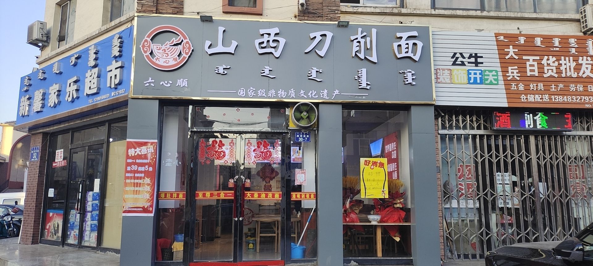 山西刀削面