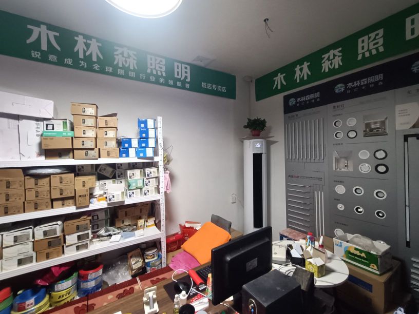 沈丘县木林森照明(纸店镇)