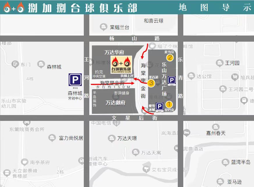 捌加捌台球俱乐部8+8(万达店)