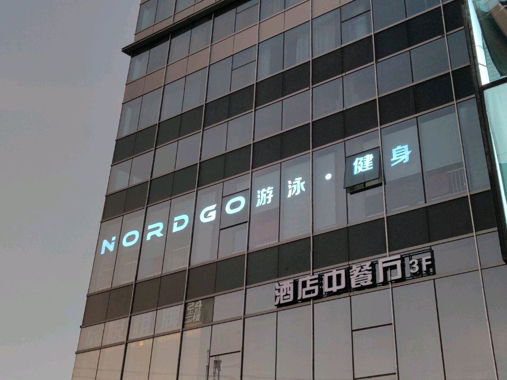 诺德健游泳健身