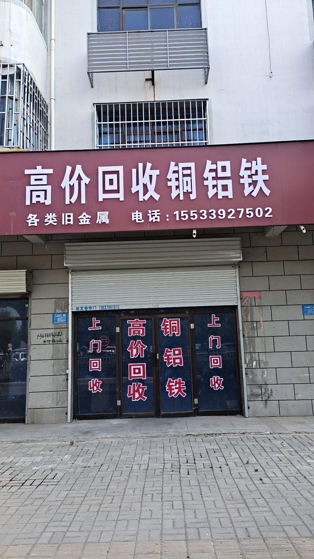 高价回收铜铝铁