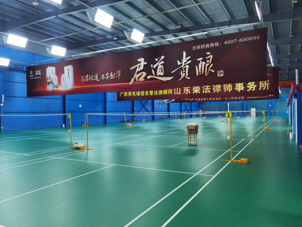 广羽宇毛球馆