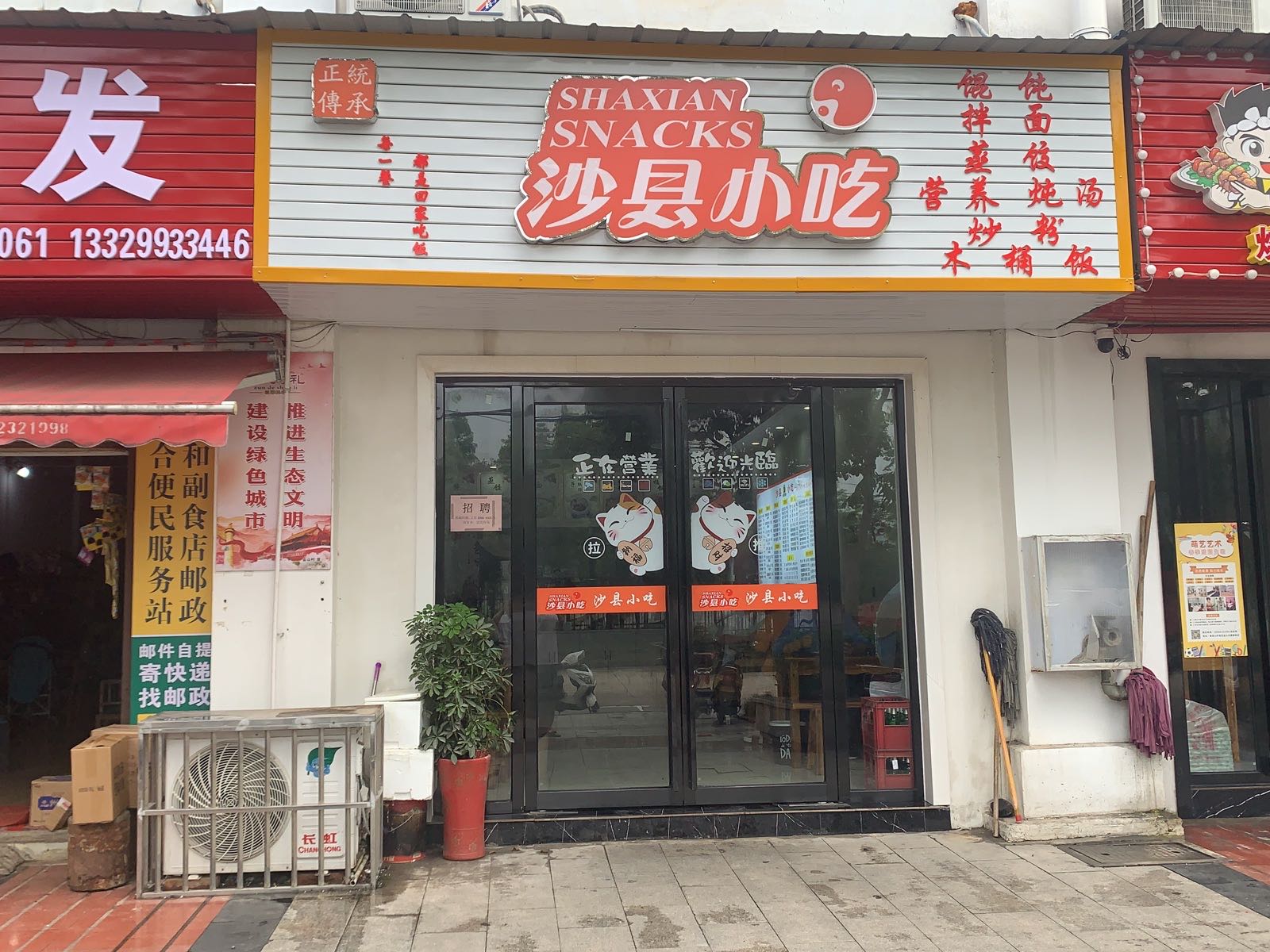 沙县小吃(圣水路店)