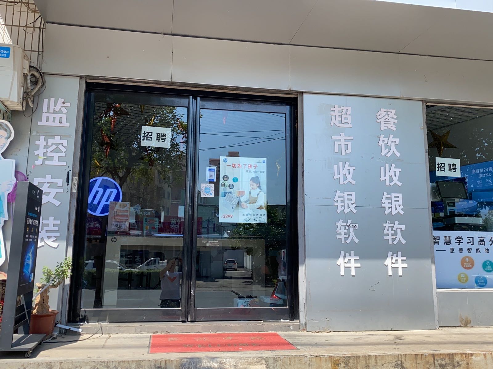 平舆县惠普专卖店(昊辉科技)