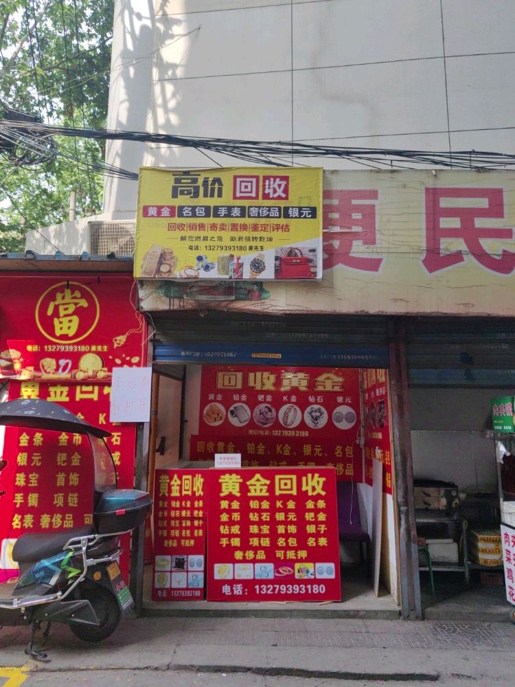 收金回谇黄堂