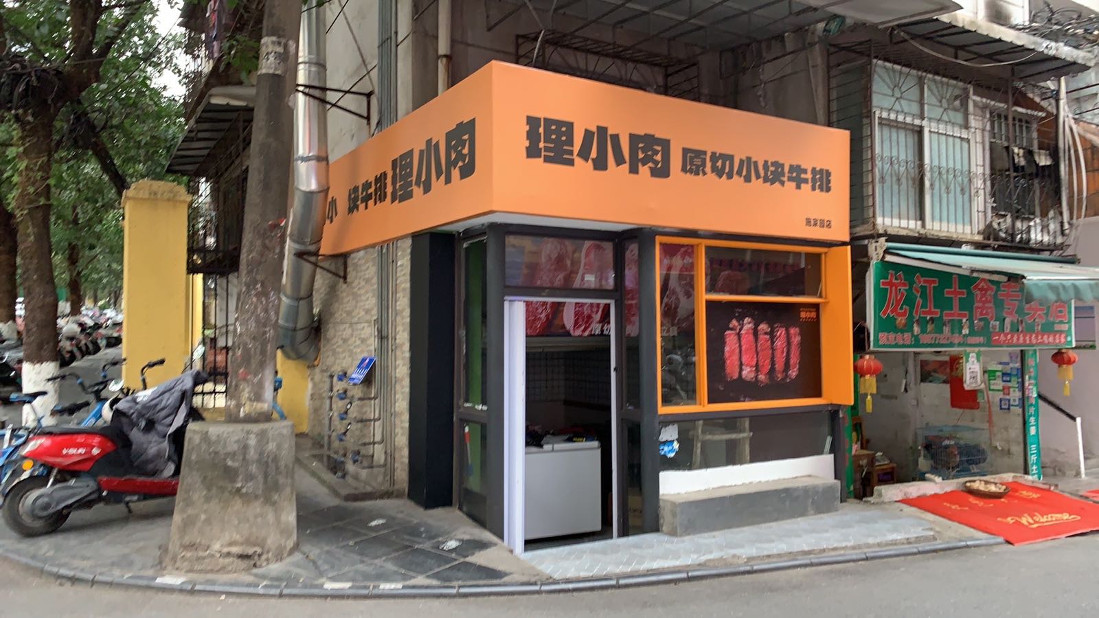 理小肉原切小块牛肉(施家园店)