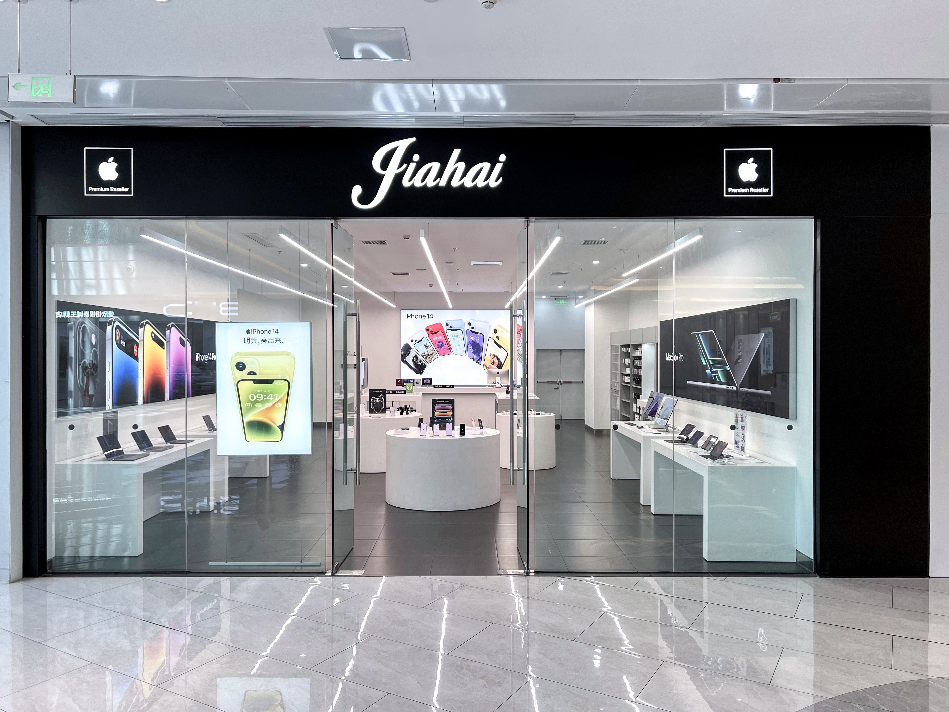 Apple授权专营店-东区银泰城店