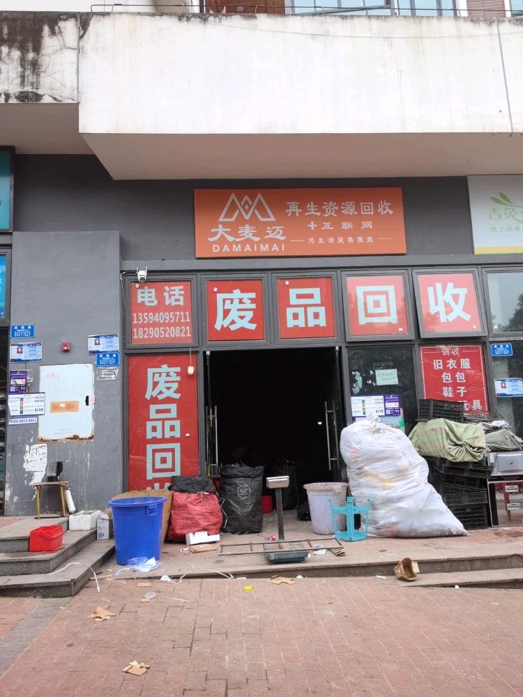 纸品回收