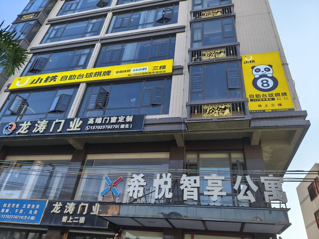 小铁24h自助台球棋牌(揭阳惠来神泉店)