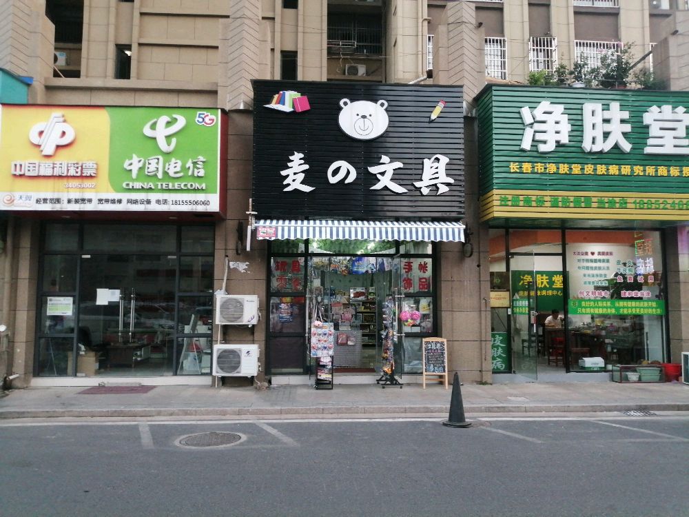 麦的玩具(恒生中央商业广场店)