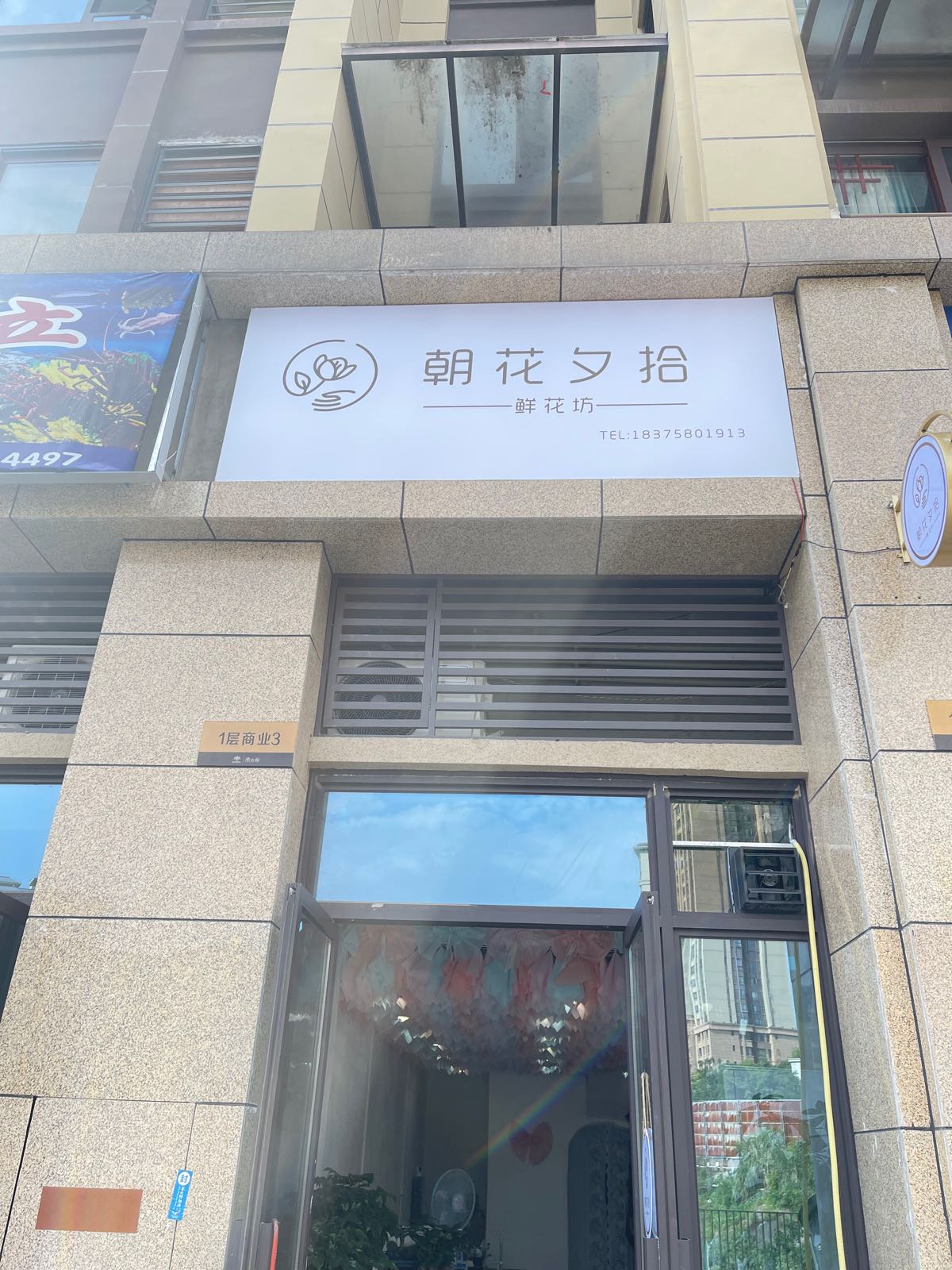 朝花夕拾鲜花坊(云阳店)