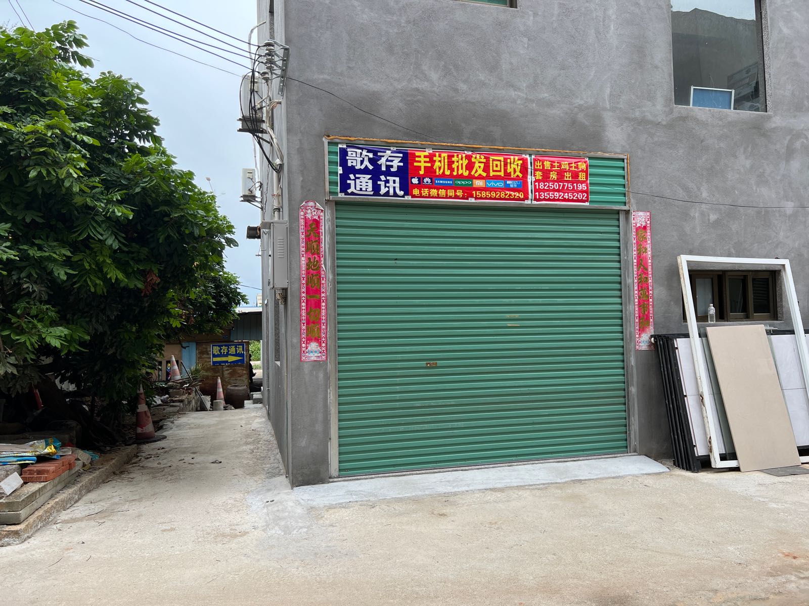 歌存通讯(翔安店)
