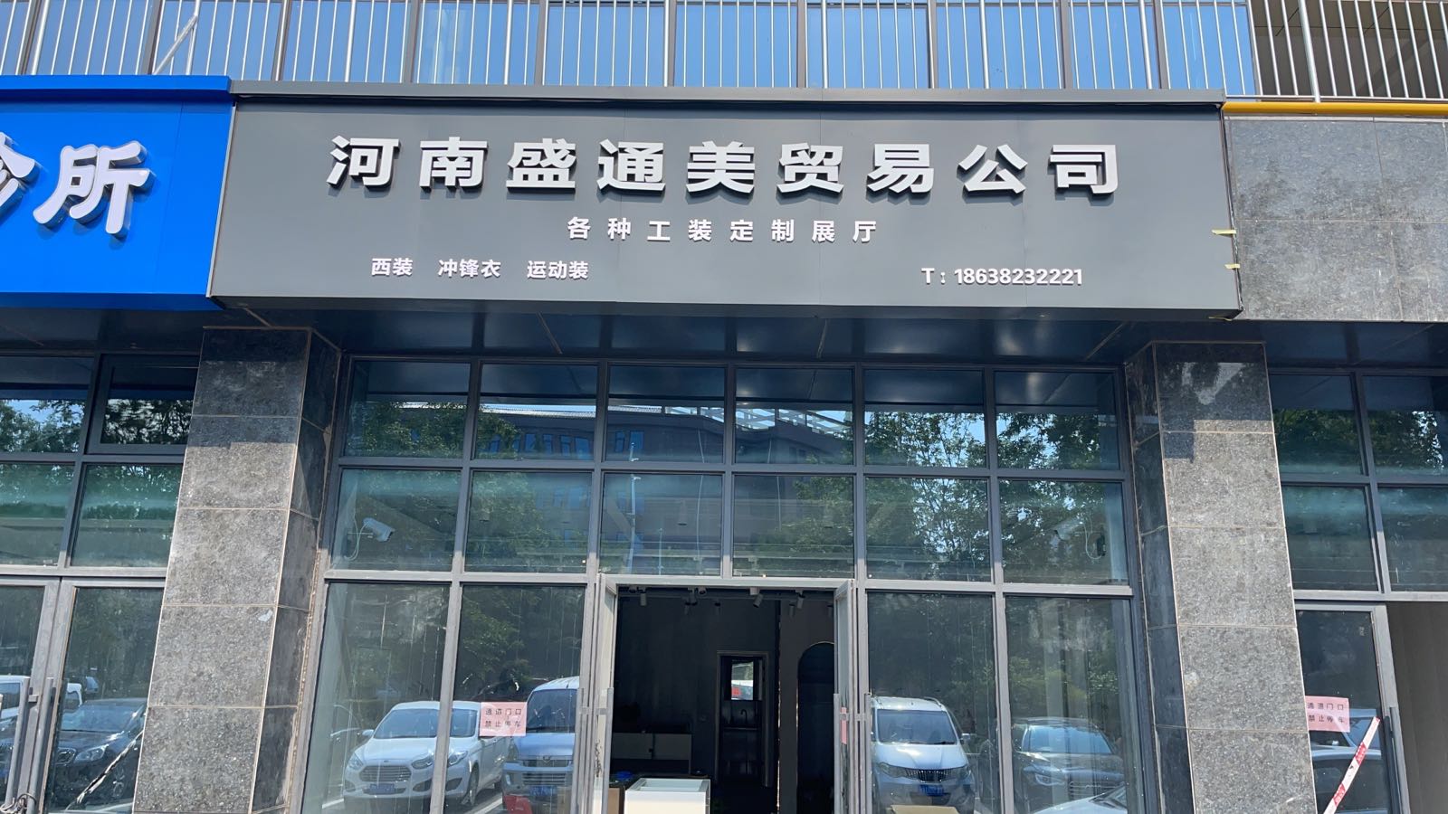 巩义市河南盛通美贸易有限公司