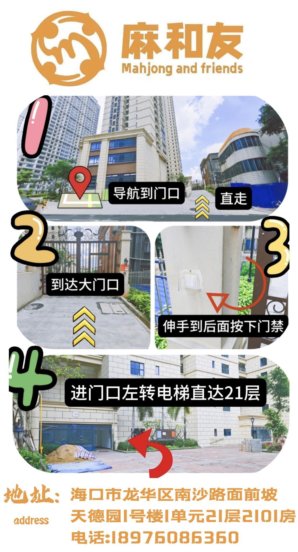 麻和友·24小时自助棋牌室(面前坡-天德园店)
