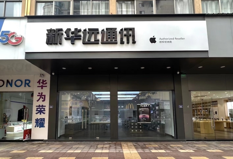 Apple授权专营店(松溪县嵩阳街店)