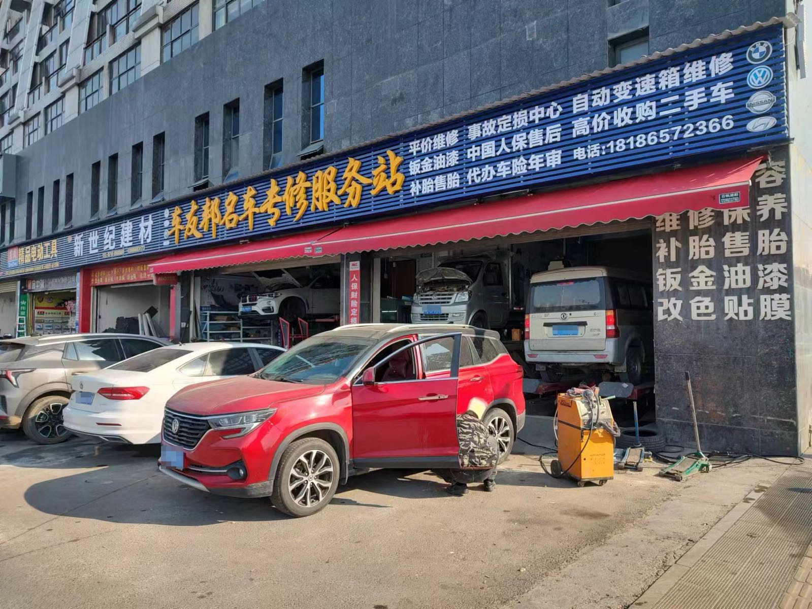 车友邦名车专修服务中心