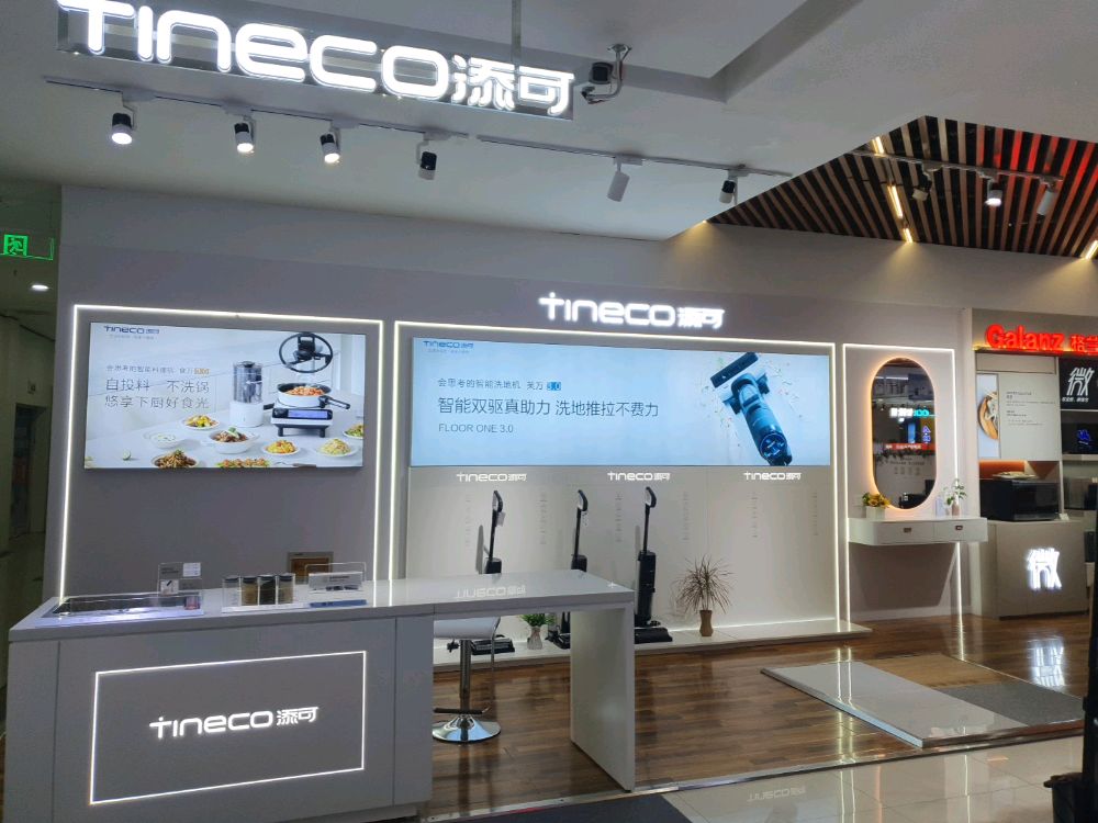 Tineco添可(南阳家电大世界店)