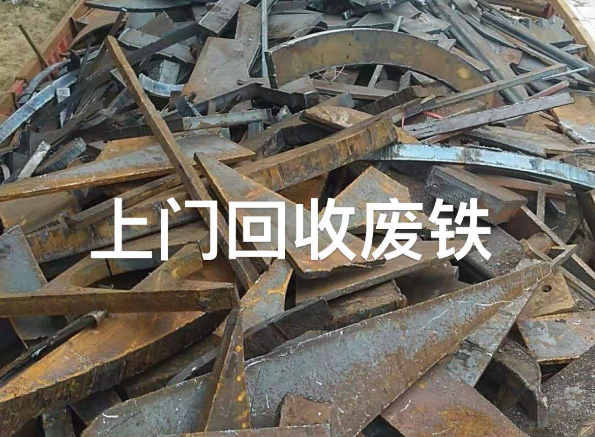 城信废品回收