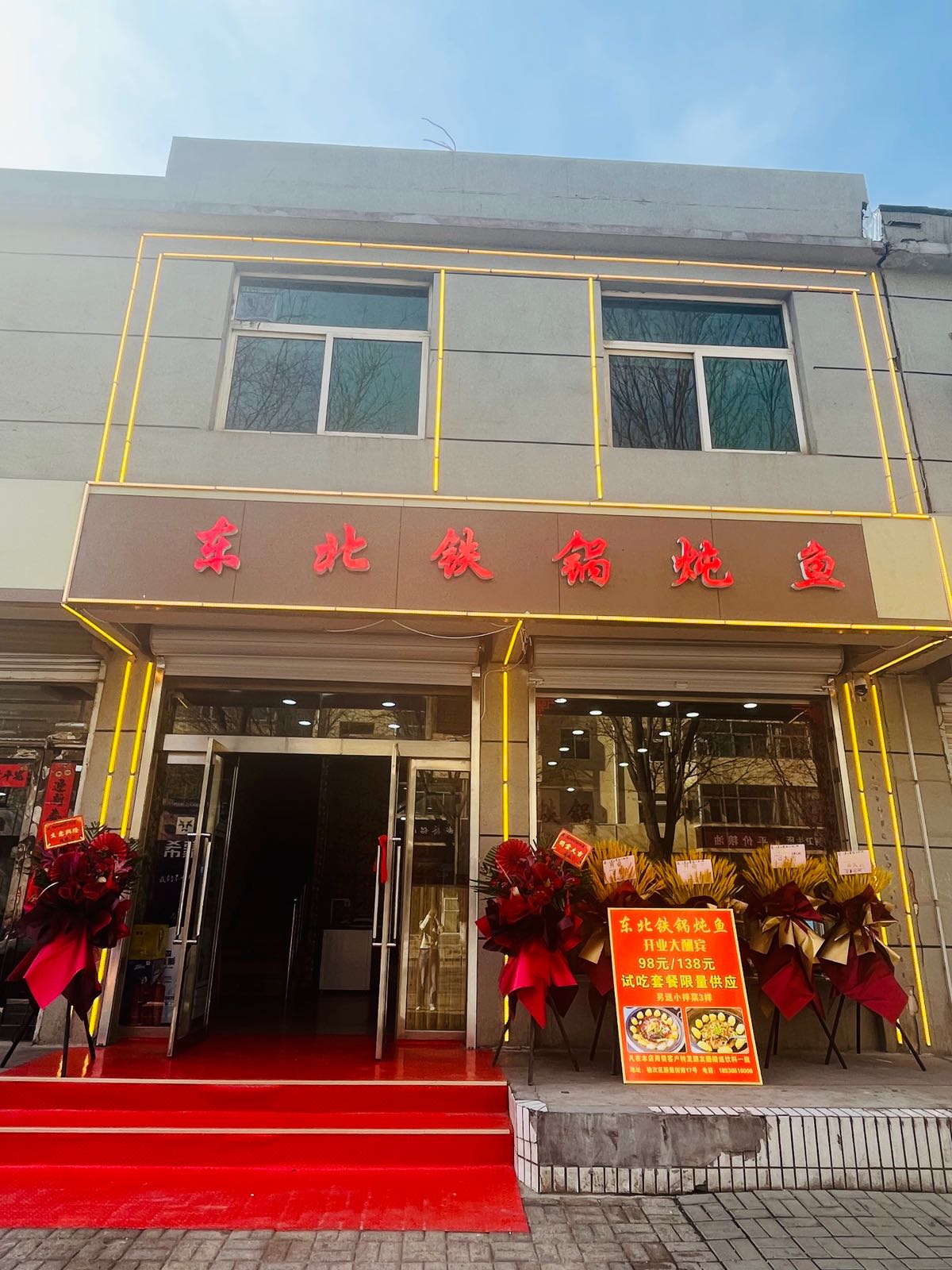东北铁锅炖人鱼