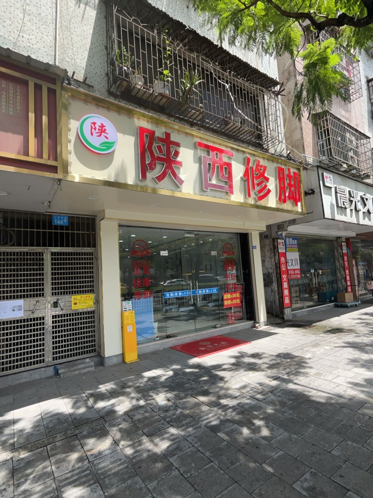 陕西专业修脚(大源店)