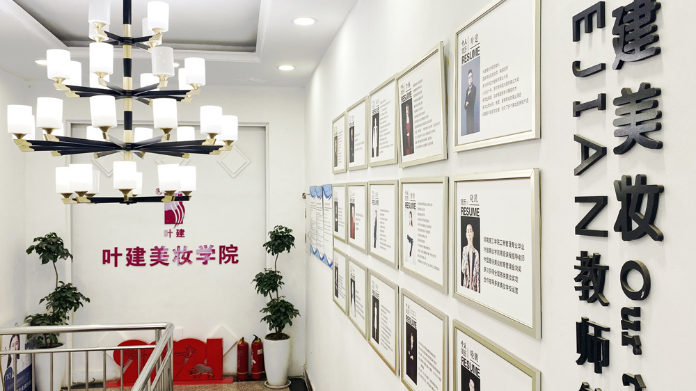 临汾市叶建美容美发化妆培训学校