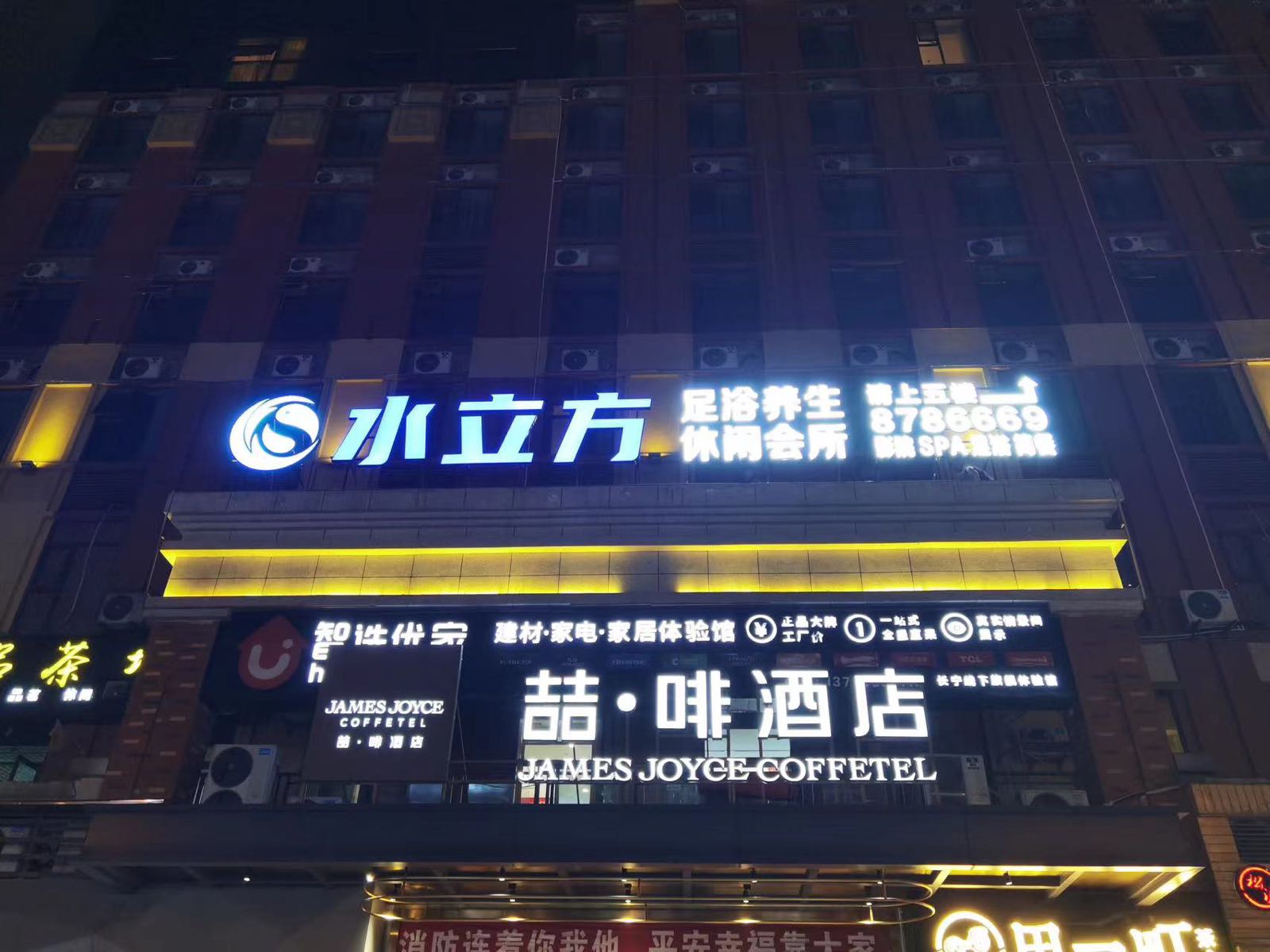水立方足浴养生休闲会所