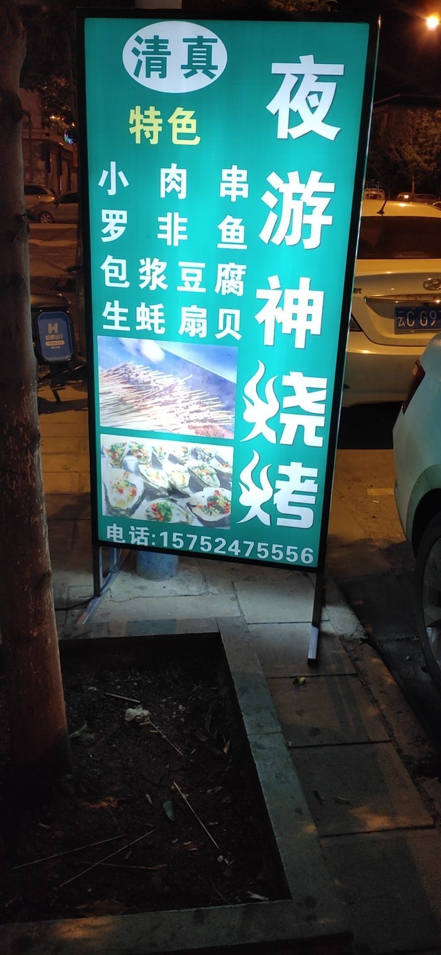 液游神烧烤(枫园路店)