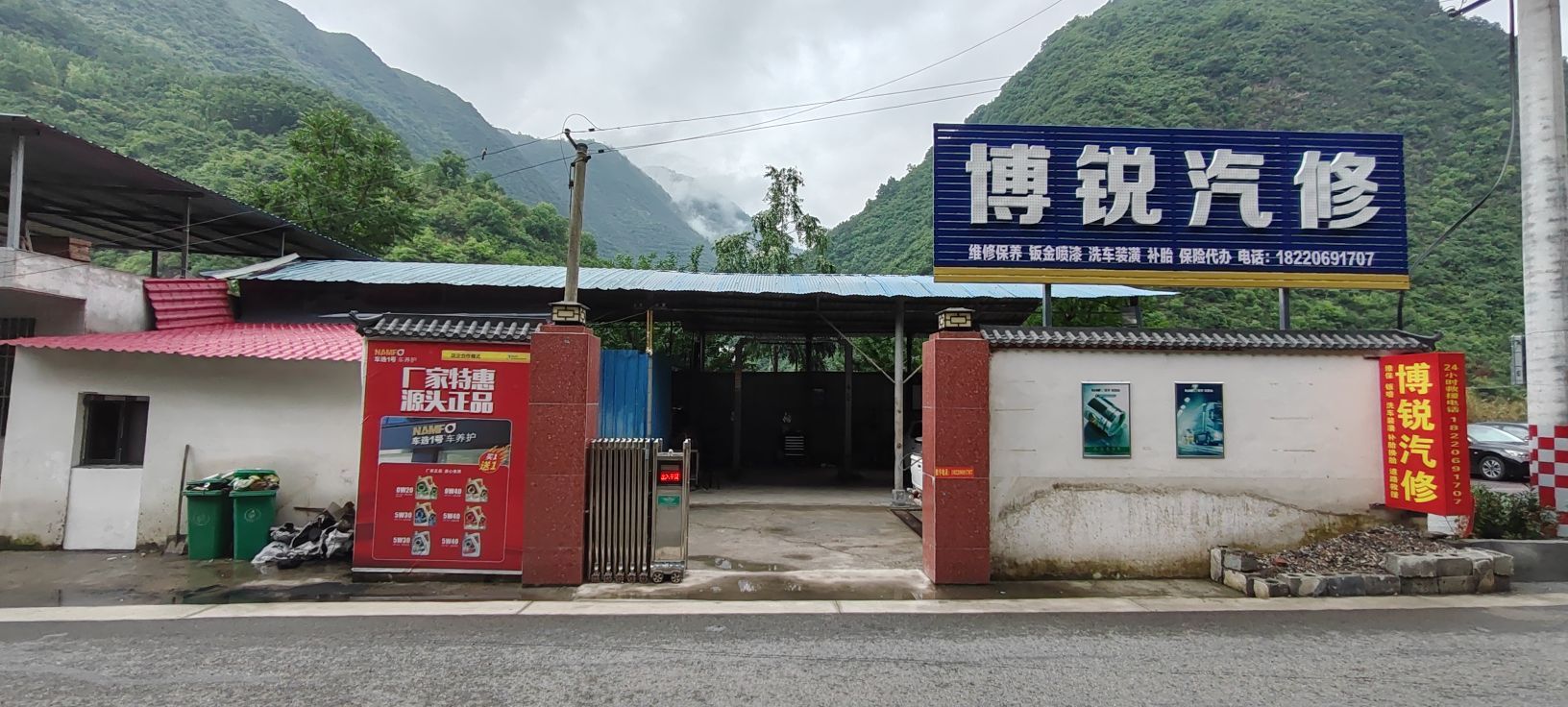 博锐汽修