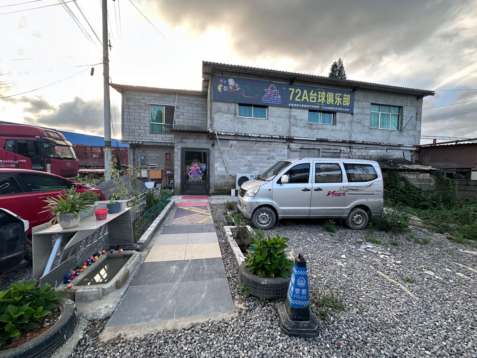 72A台球俱乐部