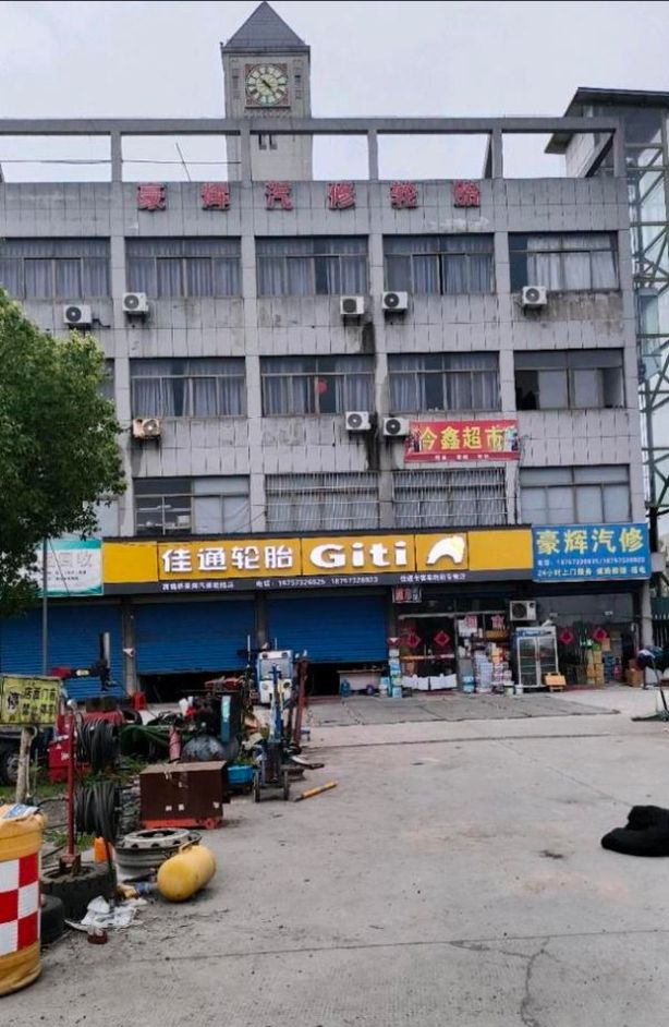 豪辉汽修轮胎