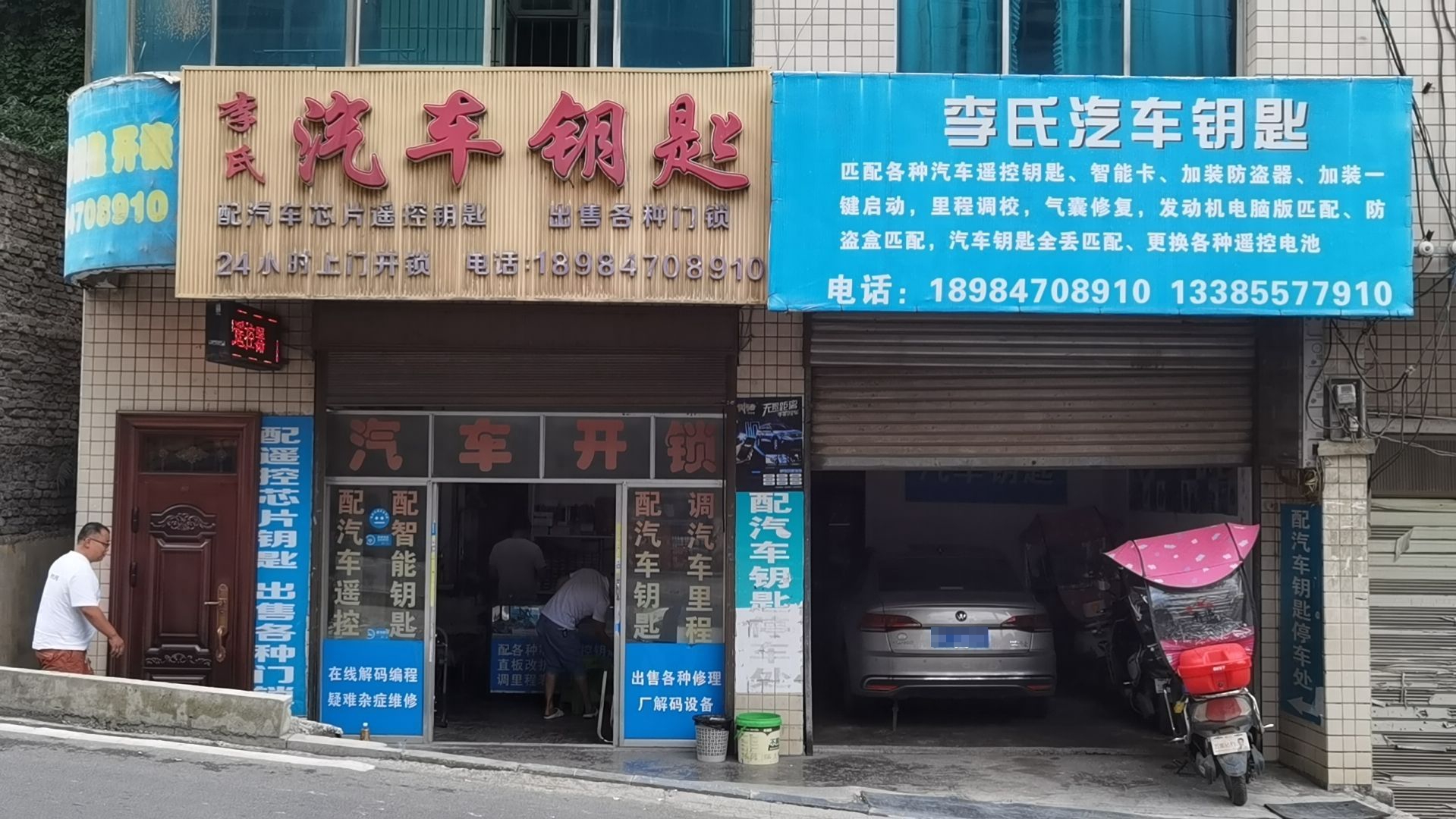 李氏汽车钥匙开锁