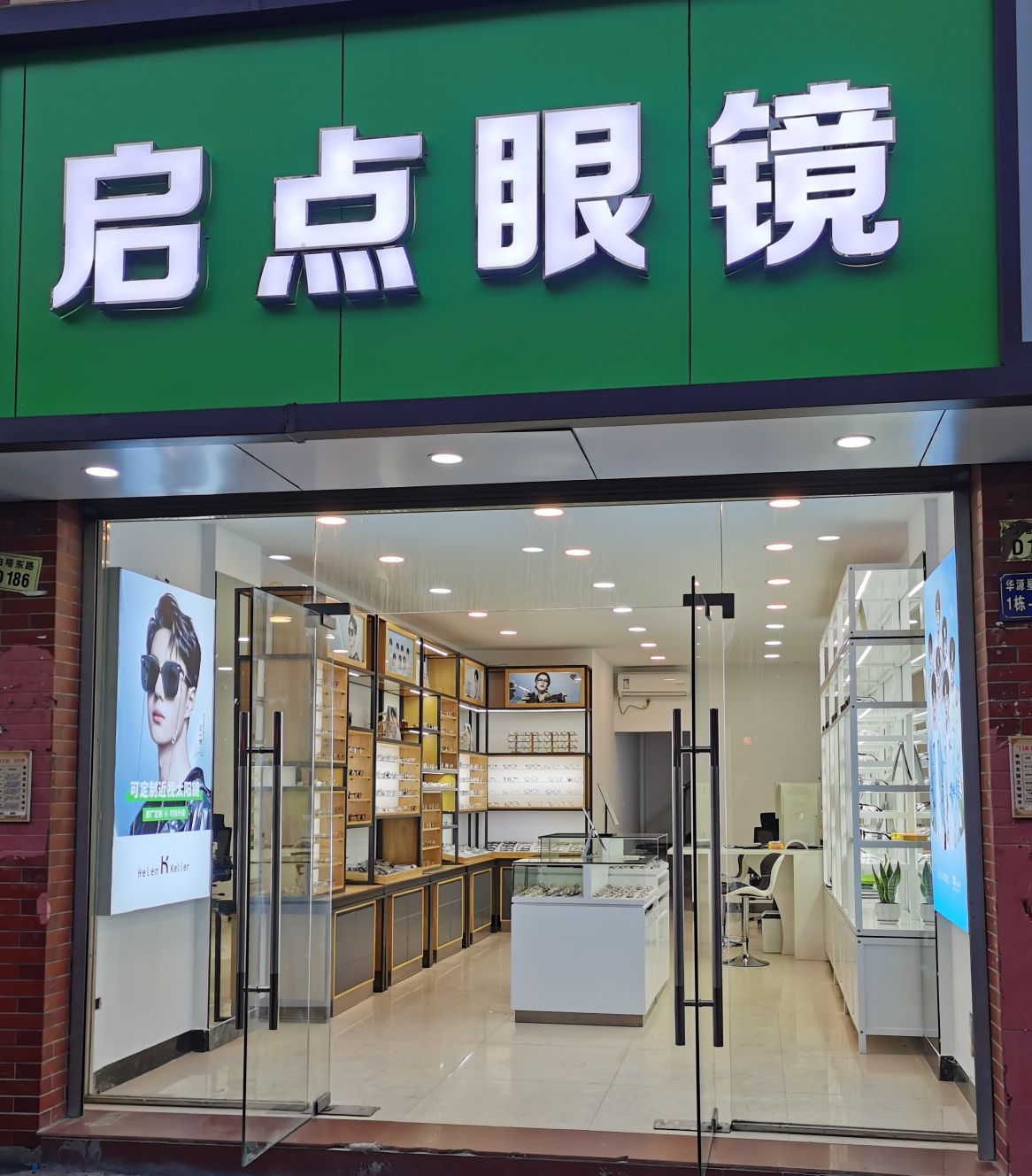启点眼镜