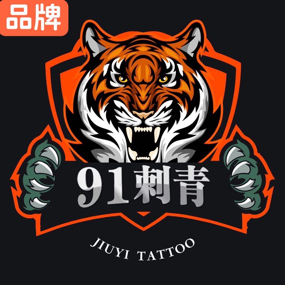 91TATTOO纹身店原创定制(望京店)