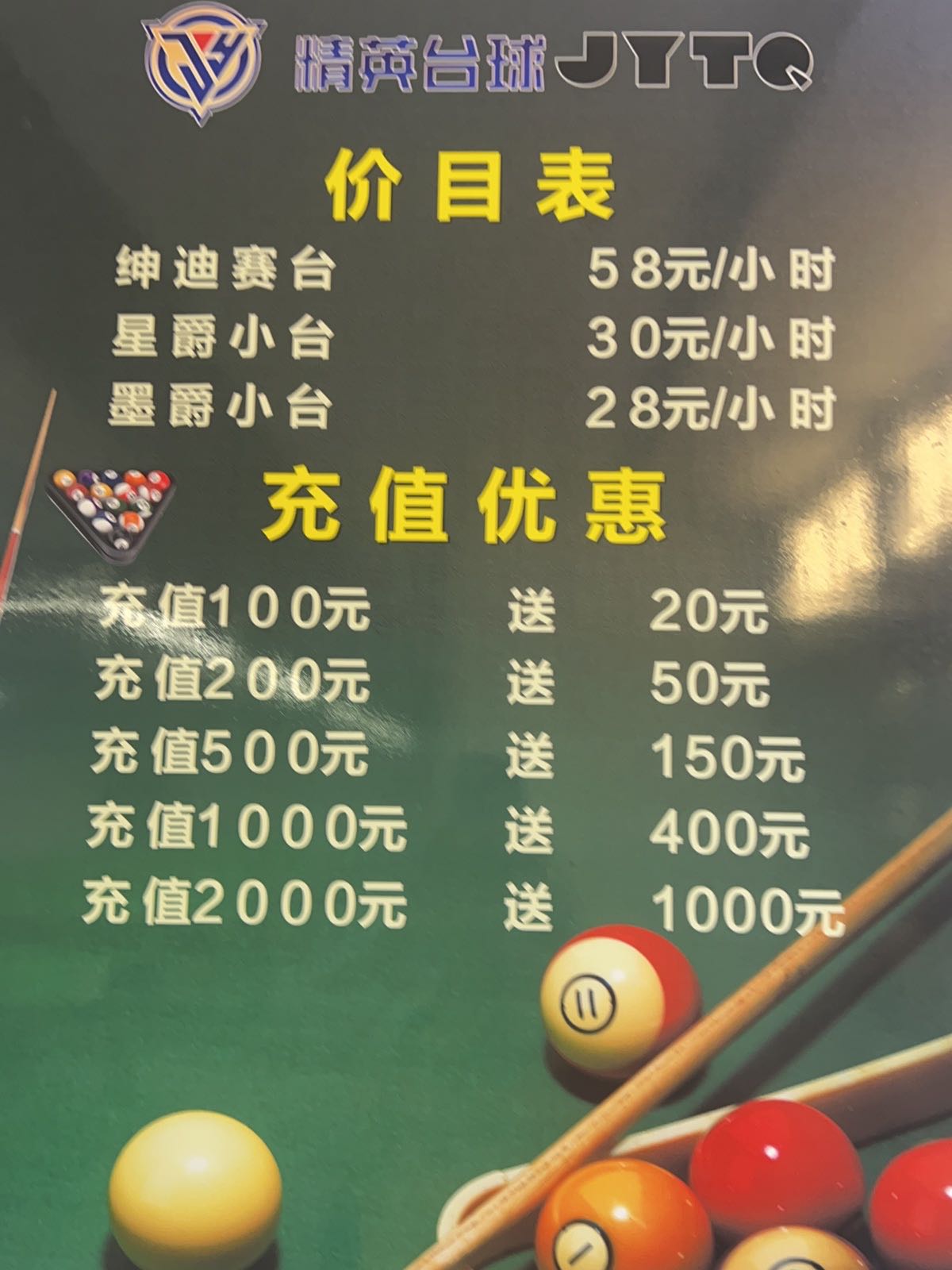 精英台球(同运北街店)