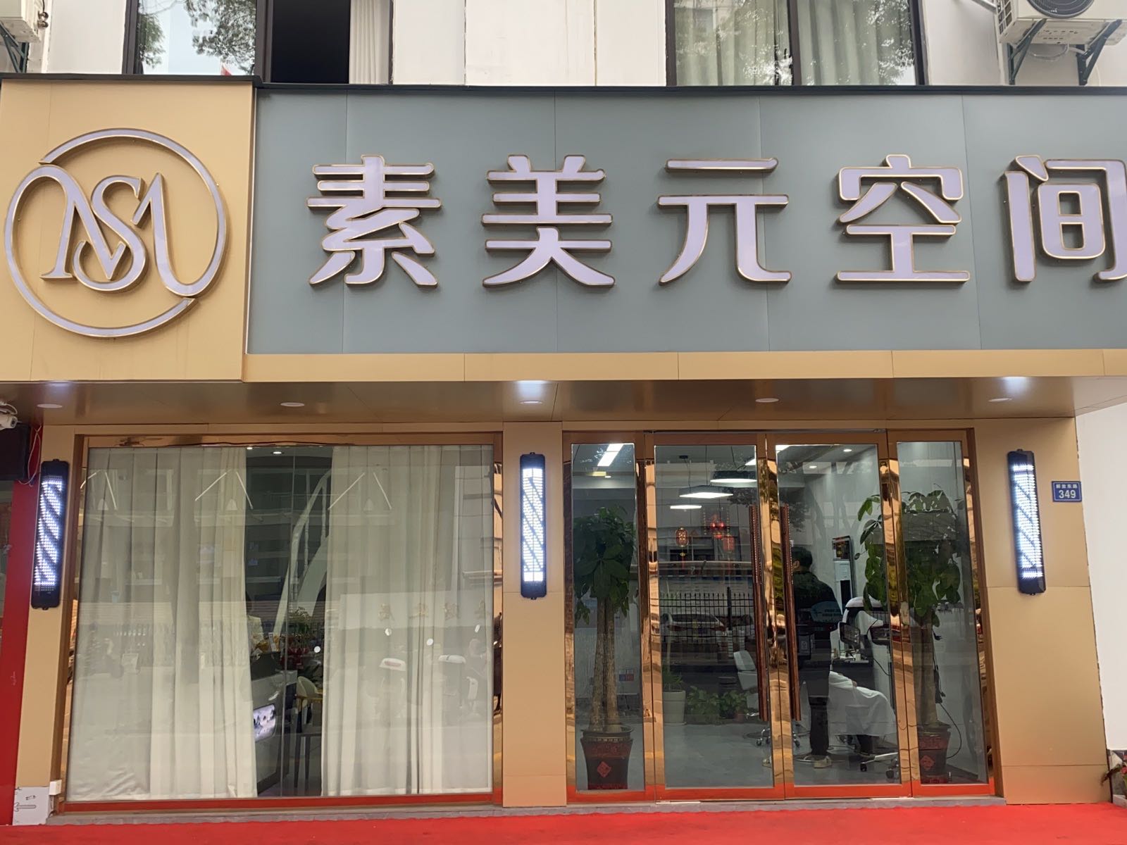 素美元空间