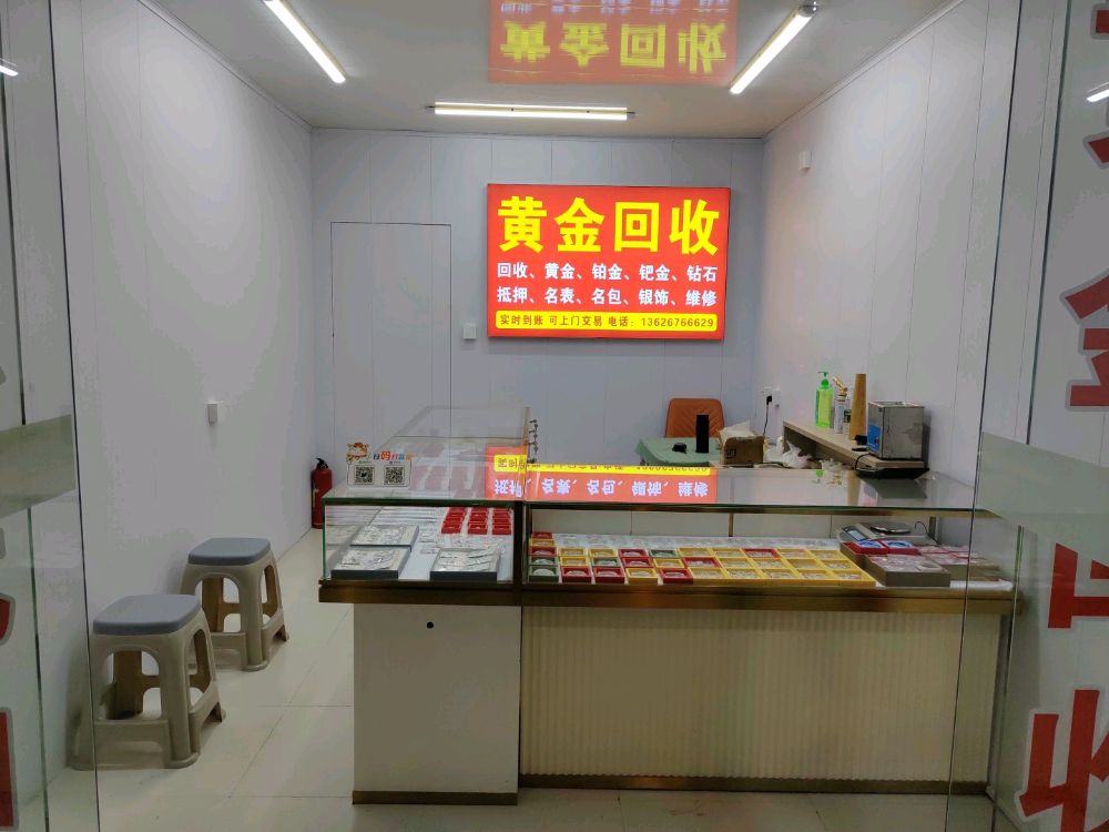 黄金回收加工