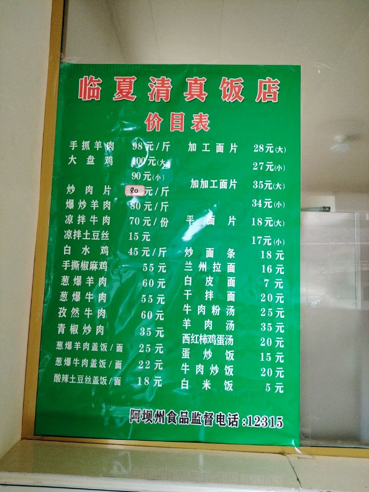 清真临夏饭店兰州拉面